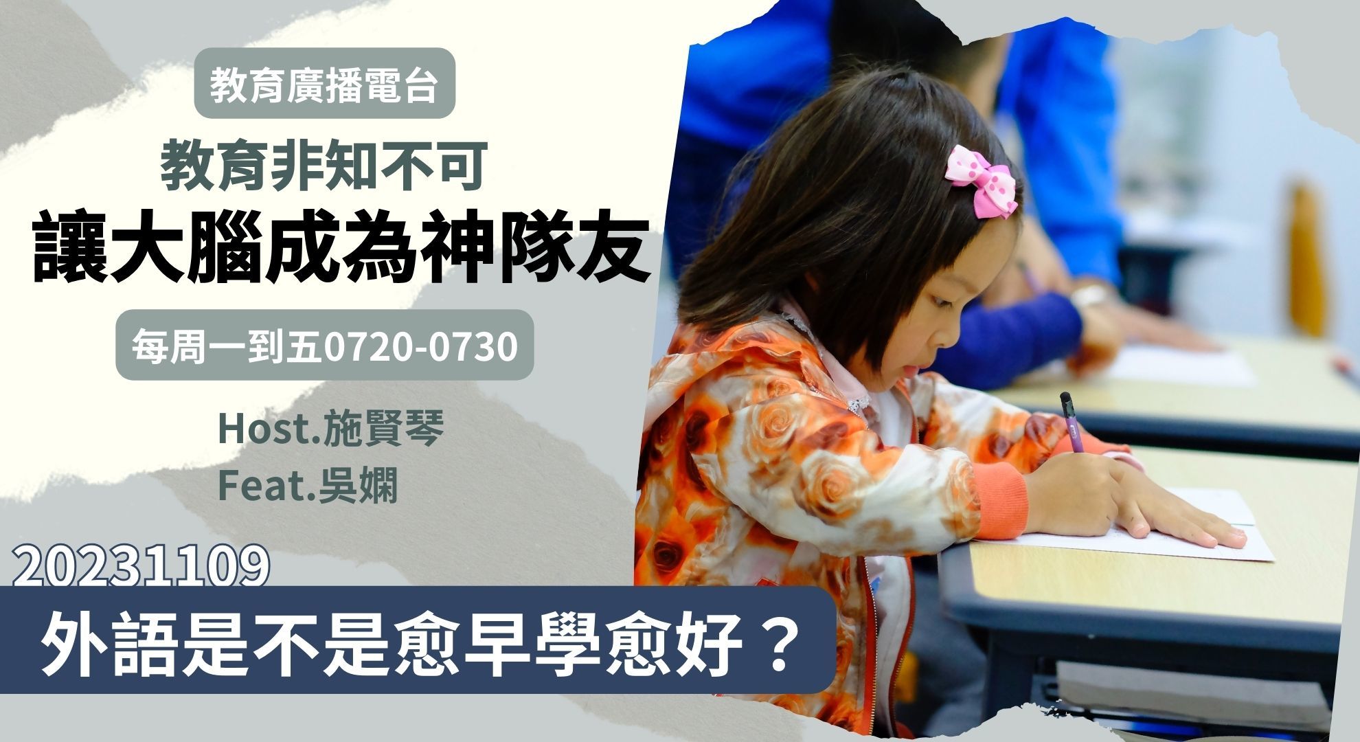 外語是不是愈早學愈好？