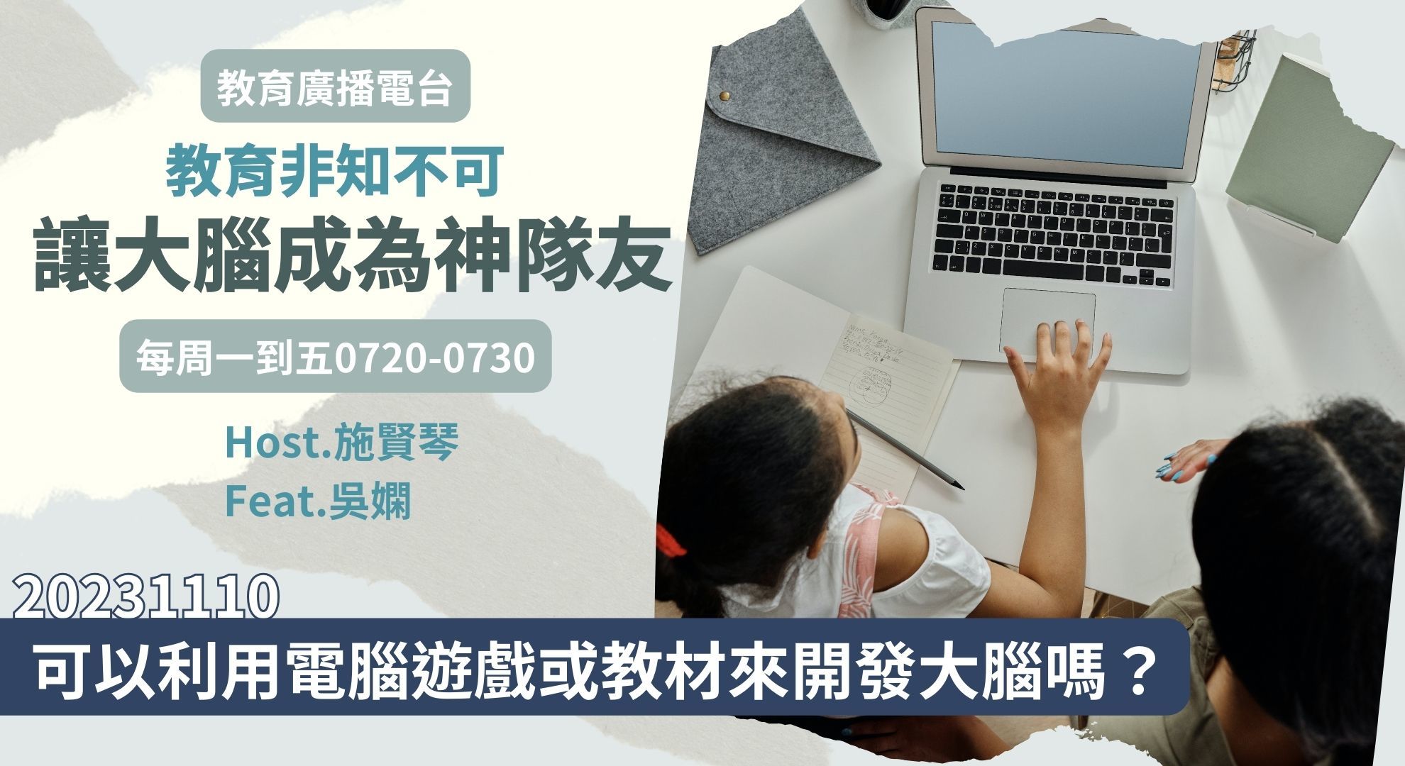 可以利用電腦遊戲或教材來開發大腦嗎？