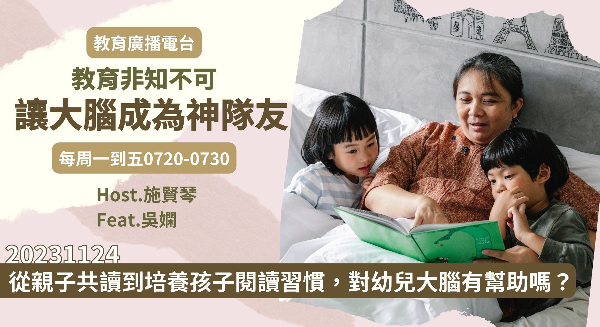 從親子共讀到培養孩子閱讀習慣，對幼兒大腦有幫助嗎？