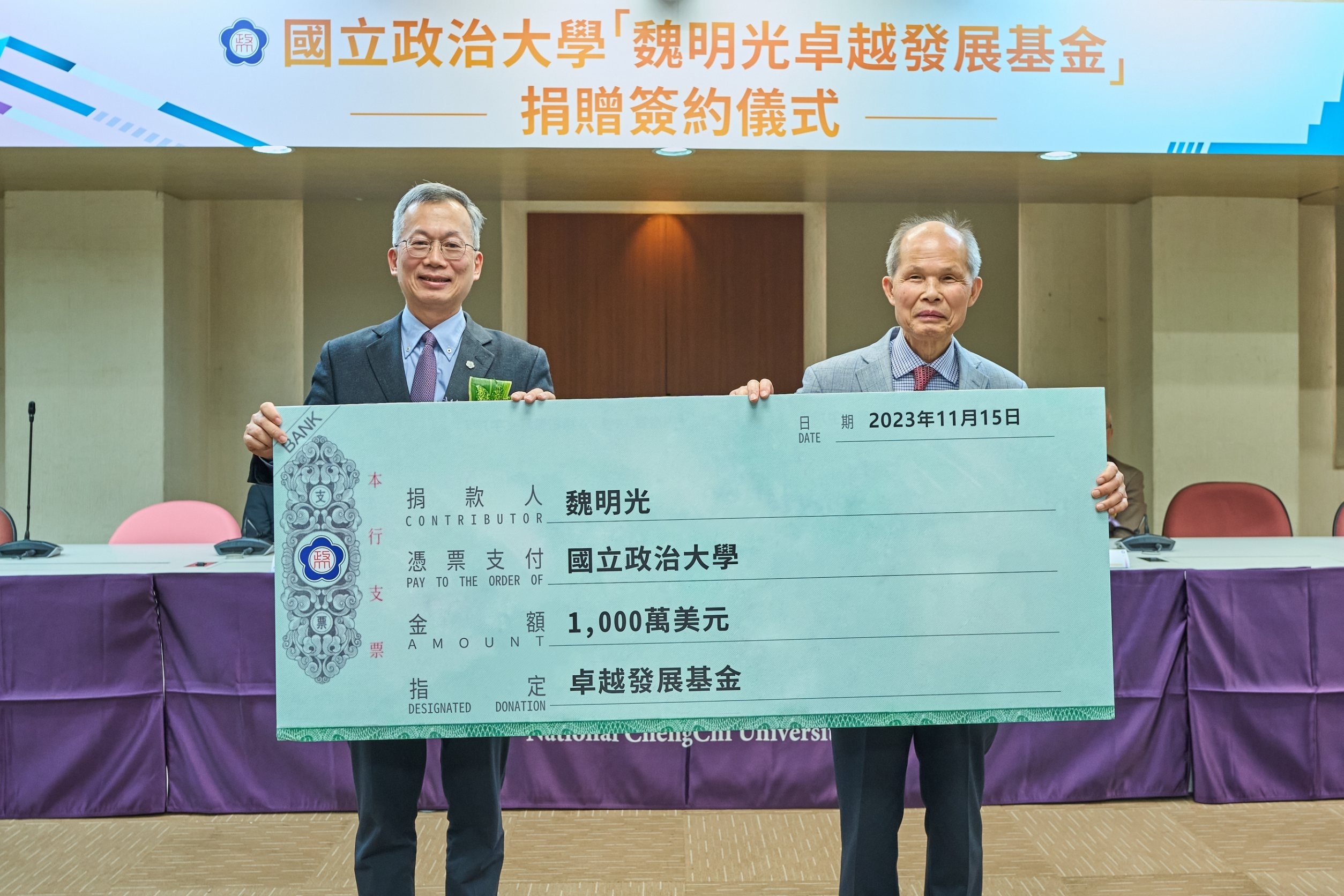 政治大學新聞系校友魏明光(右)捐贈1000萬美金給政治大學設置「政大魏明光卓越發展基金」，與政大校長李蔡彥簽約。(政大提供)