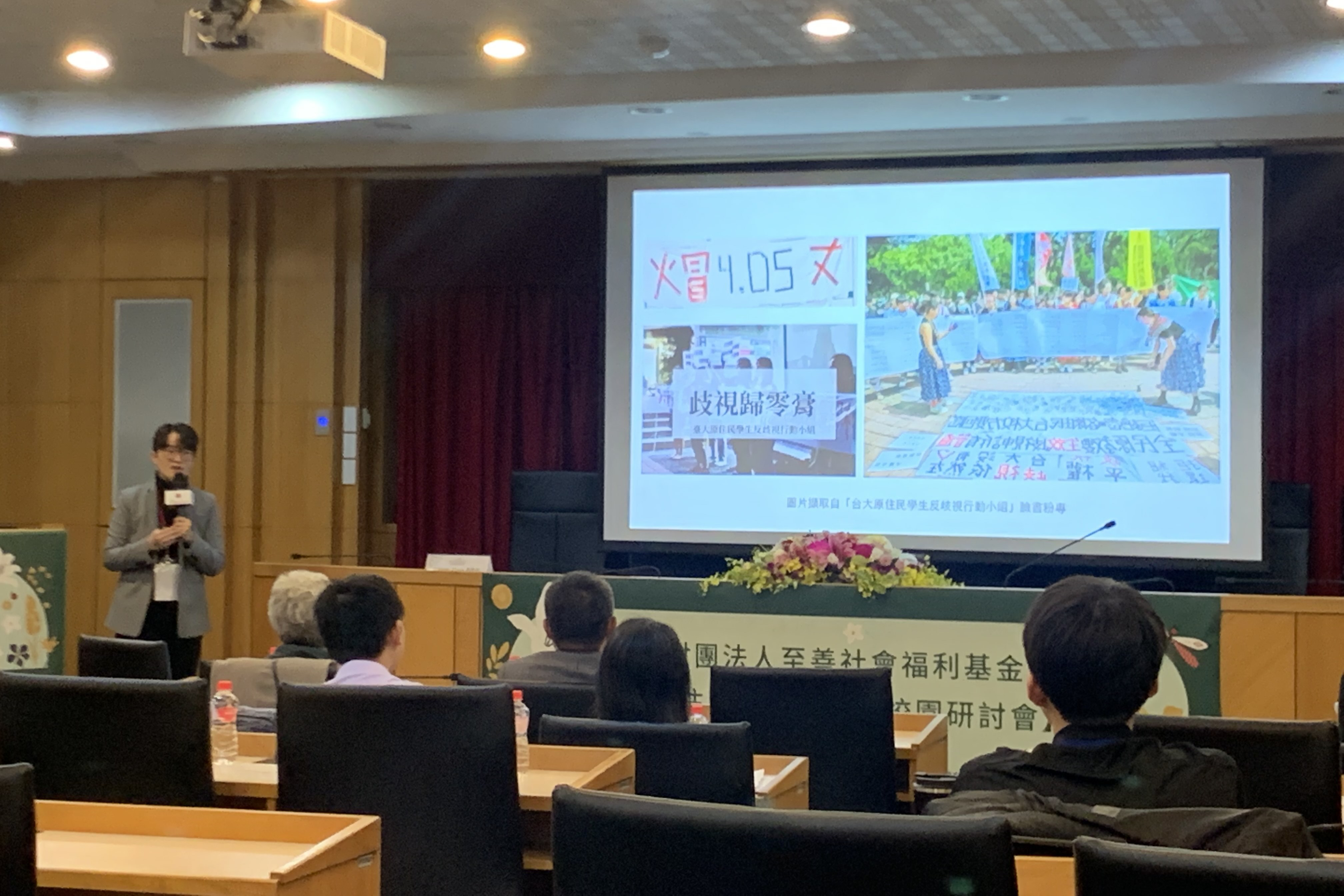 國立臺灣大學社會工作學系–Ciwang Teyra副教授針對「(隱)微歧視與原住民兒少歷史創傷」進行專講