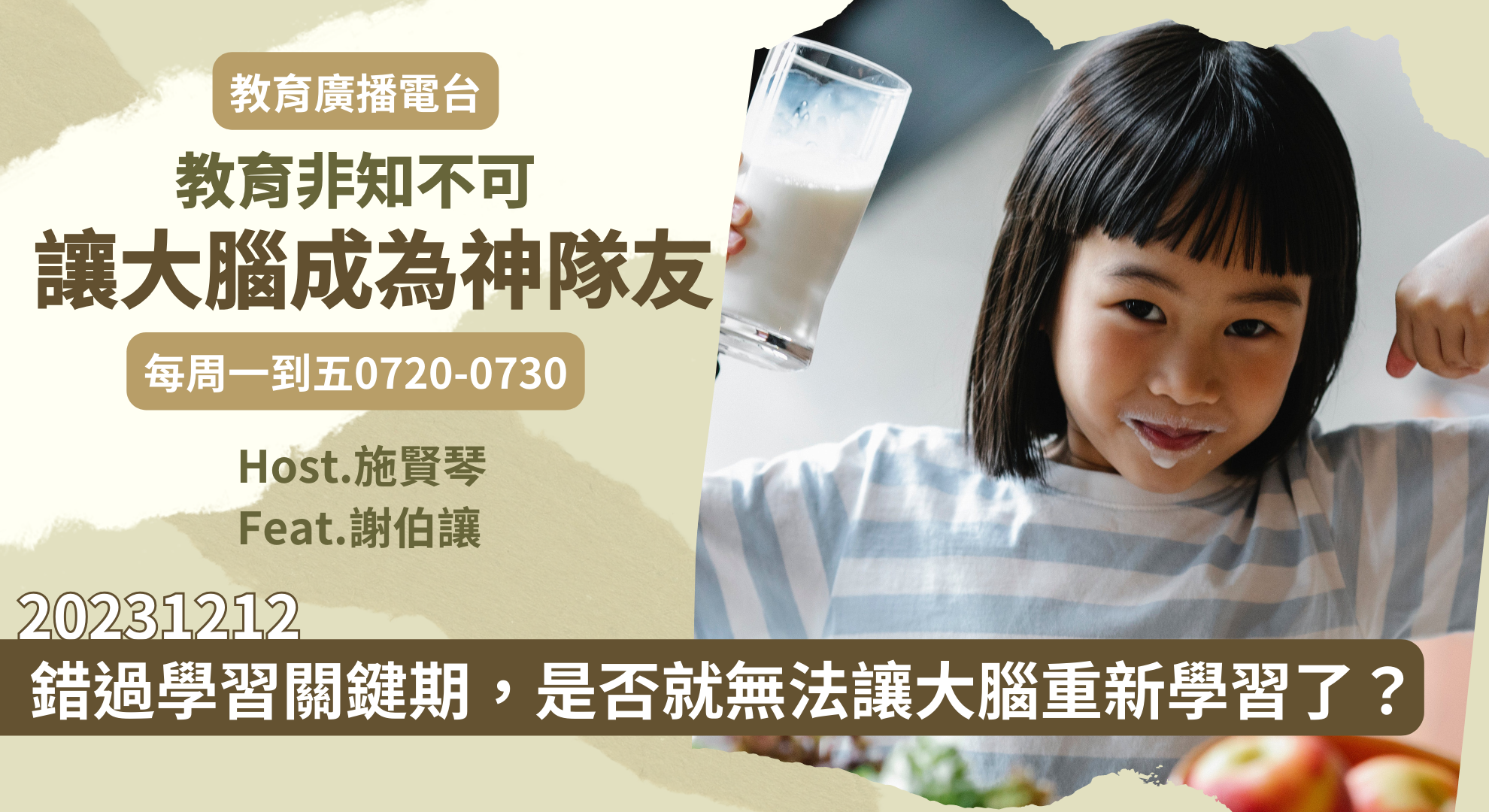 錯過學習關鍵期，是否就無法讓大腦重新學習了？