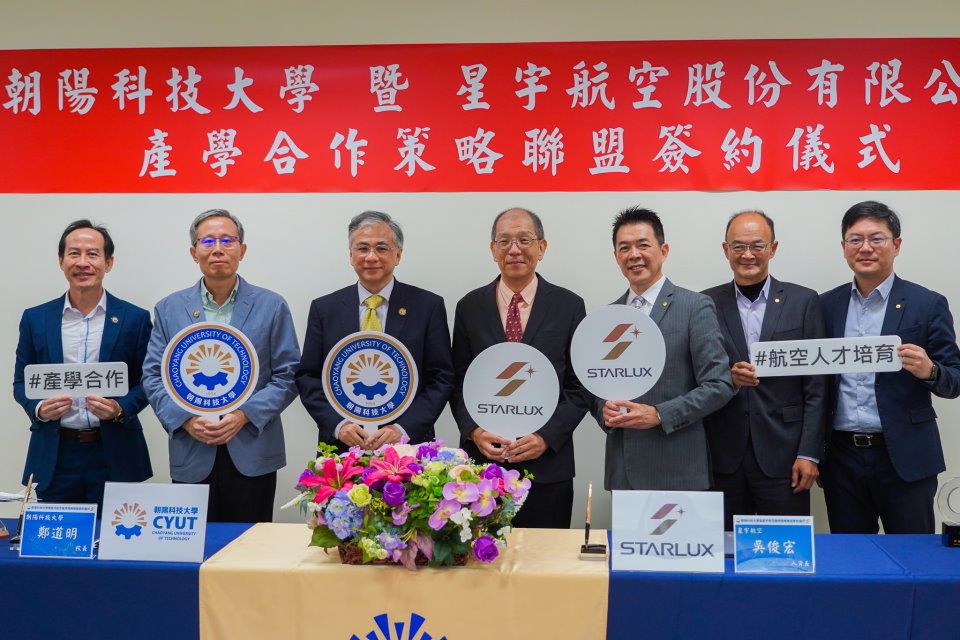 朝陽科大與星宇航空簽署MOU 攜手培育航空人才