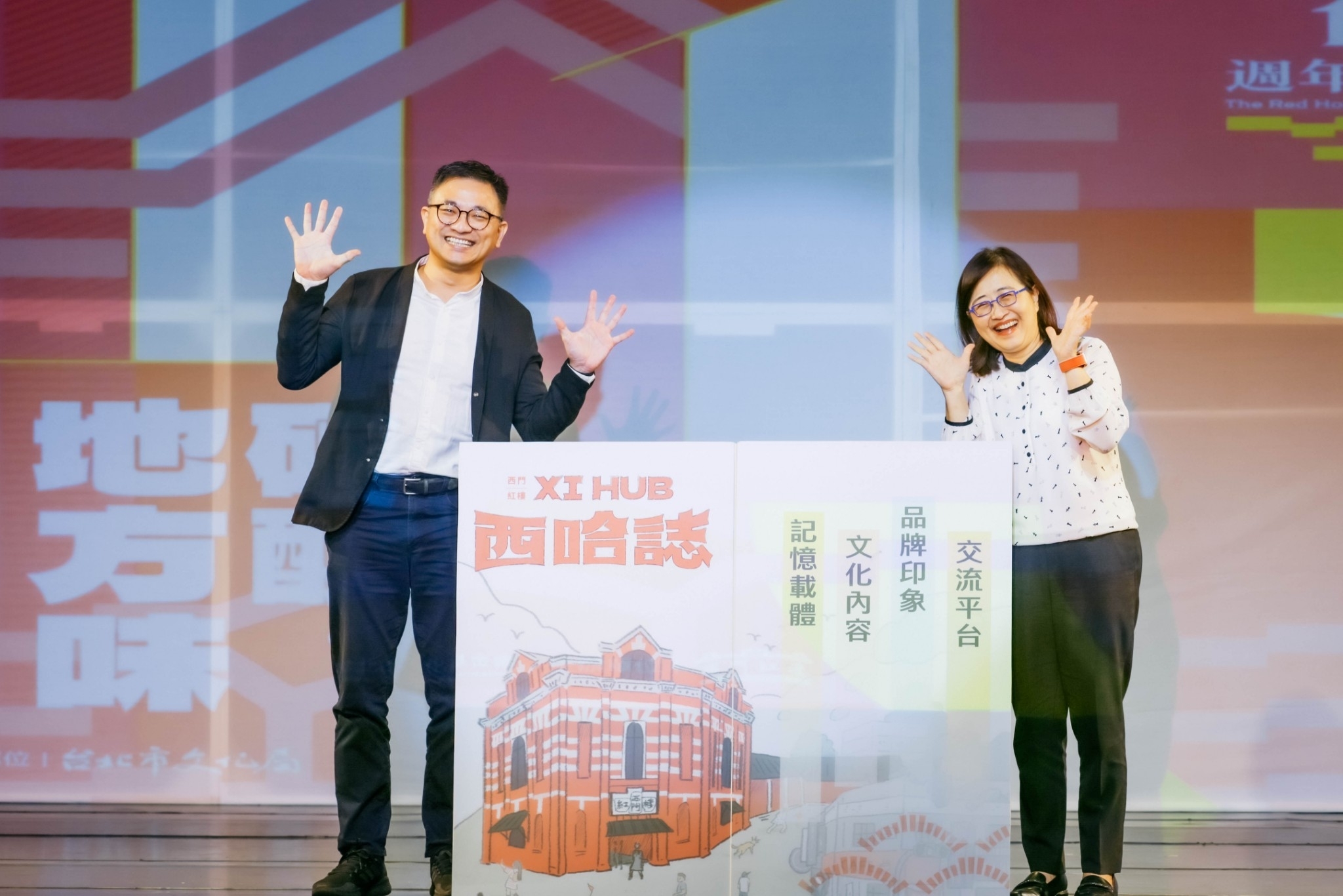 西門紅樓生日慶記者會首度發行「西哈誌XI-HUB」創刊號