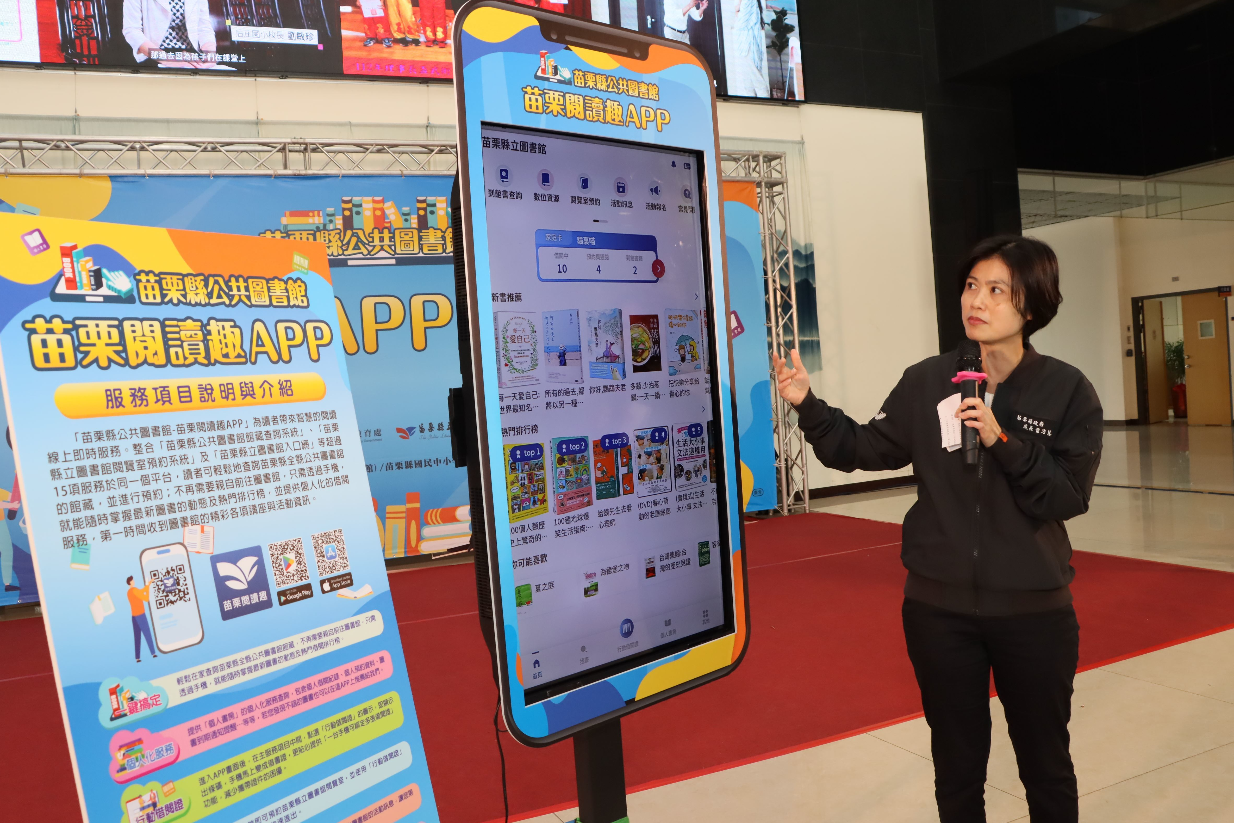苗栗縣政府教育處長葉芯慧介紹「苗栗閱讀趣APP」的功能