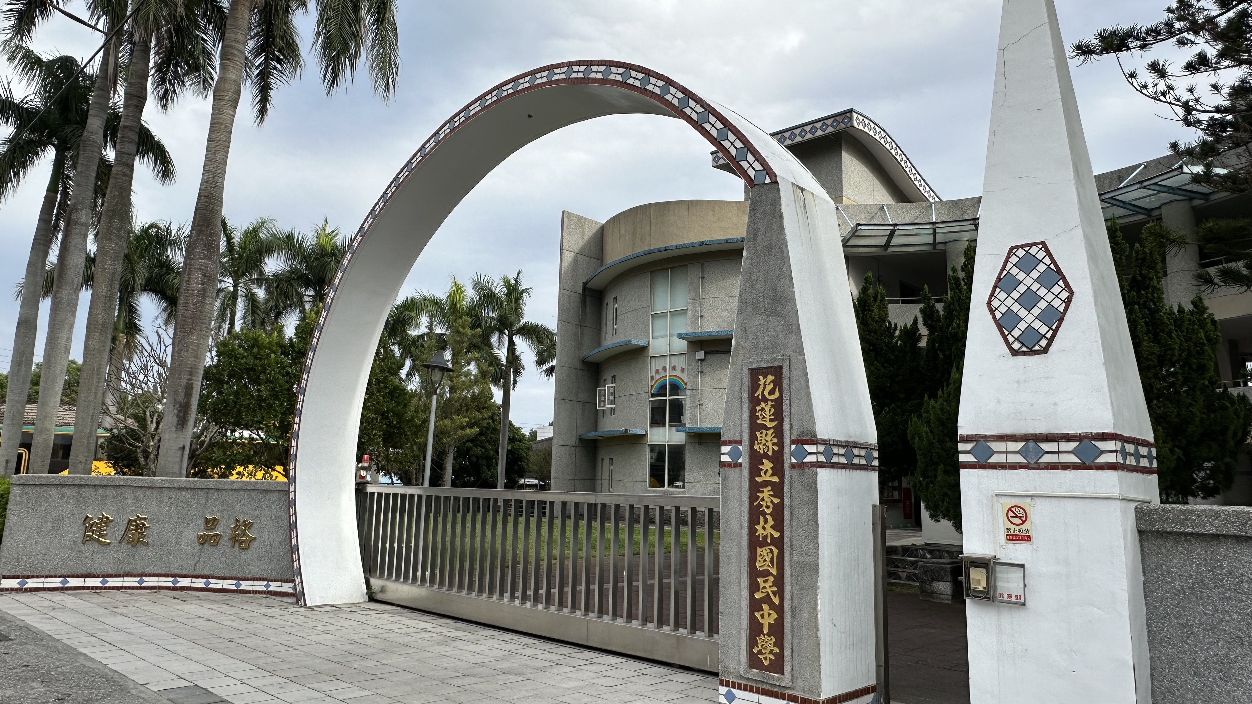 花蓮秀林國中校門口