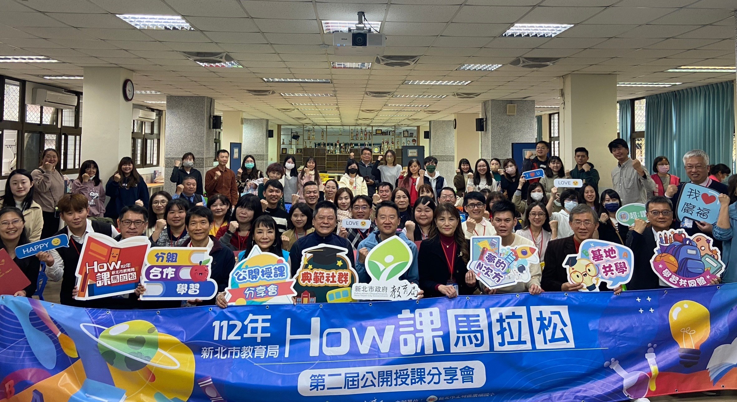 新北老師與教學團體齊心努力以學生為中心為幸福而教