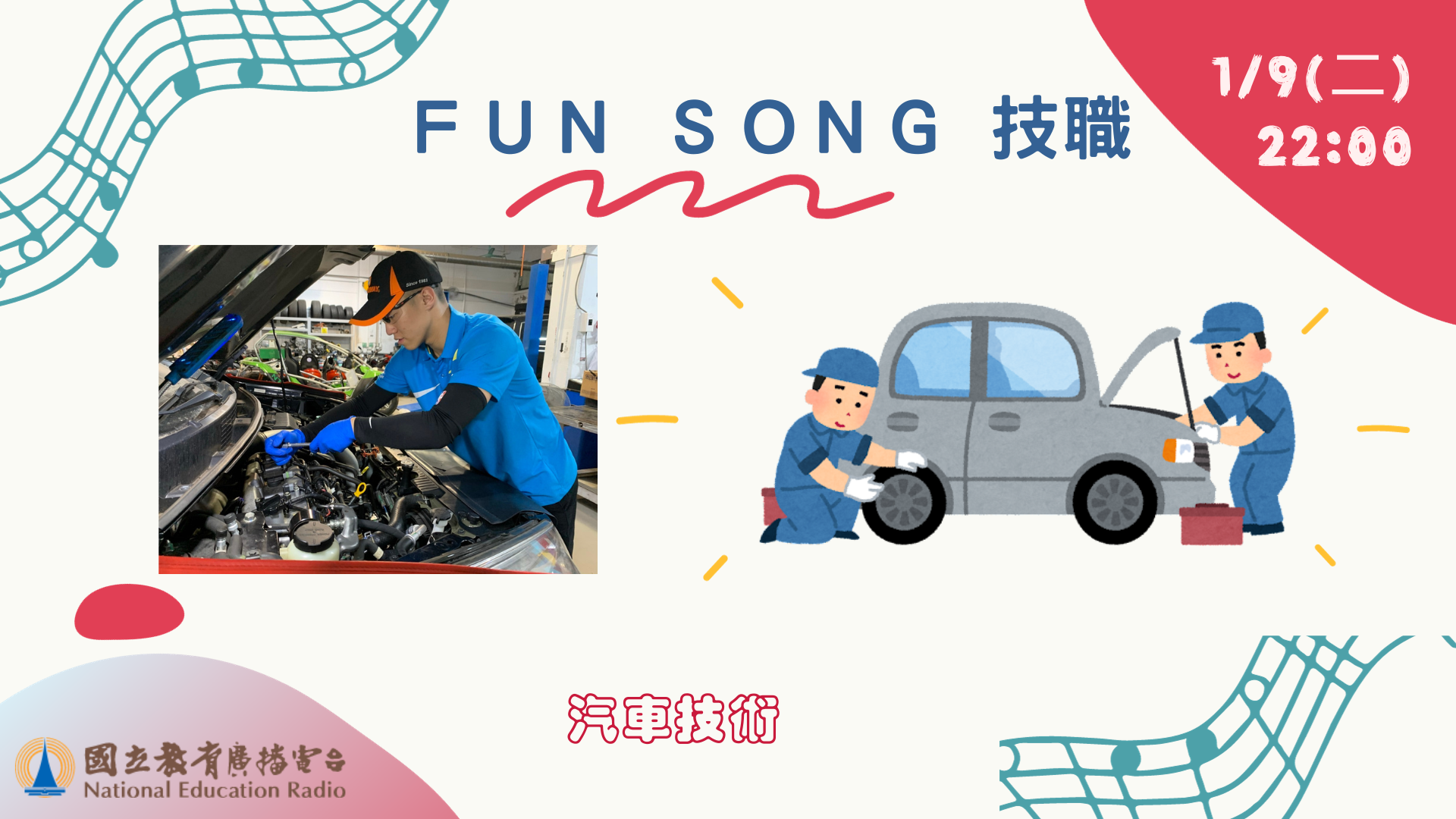 汽車技術技能學習
