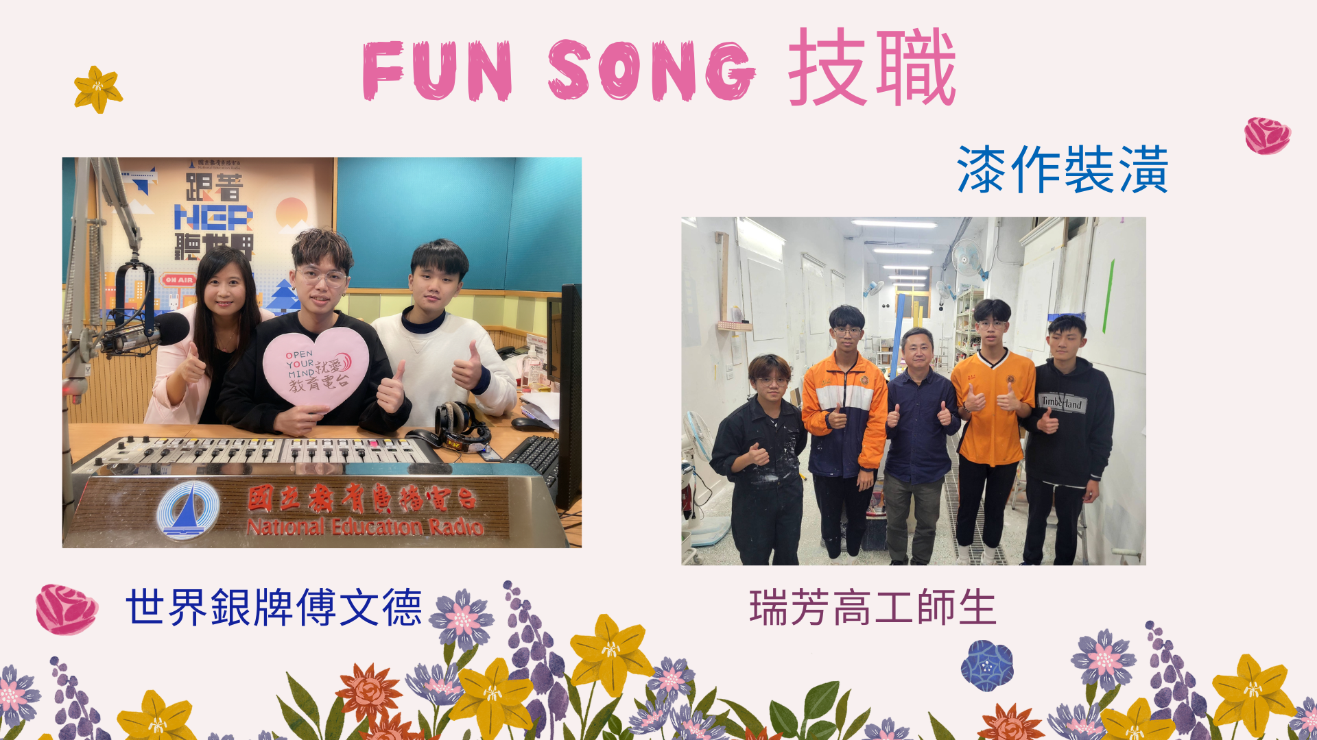 FUN SONG技職 漆作裝潢