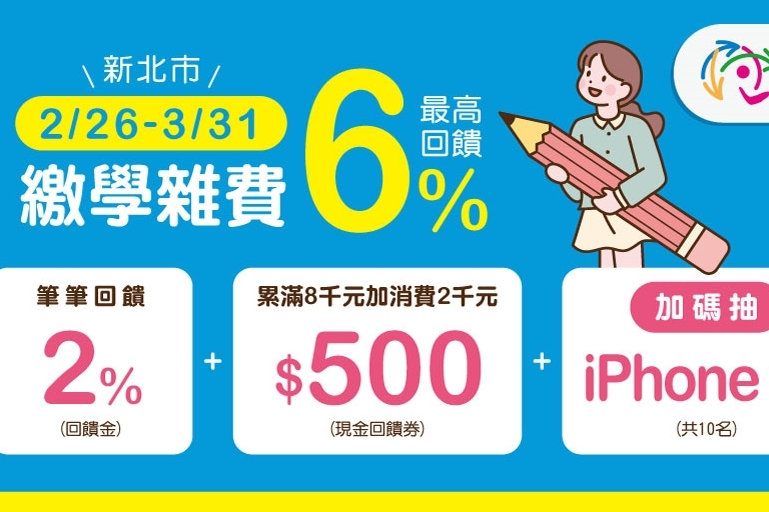 新北校園通APP攜手悠遊付