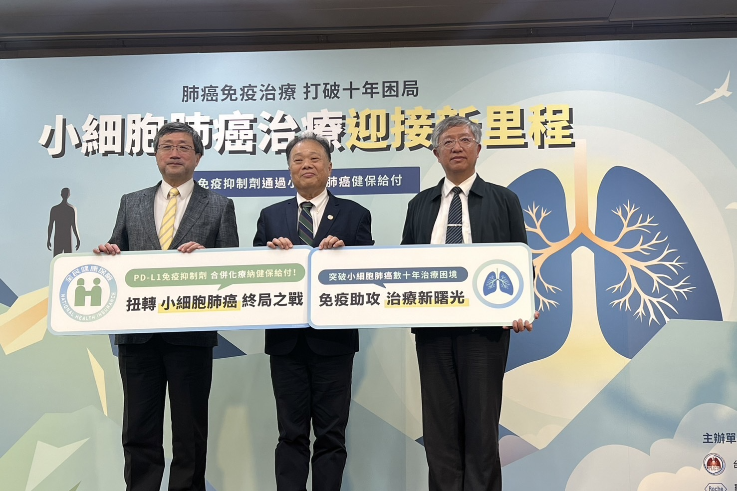 小細胞肺癌的免疫治療，在去年納入健保給付中