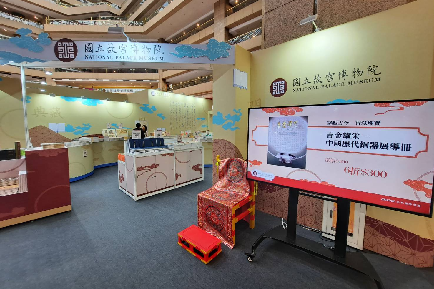 台北國際書展自即日起至25日於世貿一館隆重展開，故宮展位頗具特色。(故宮提供)
