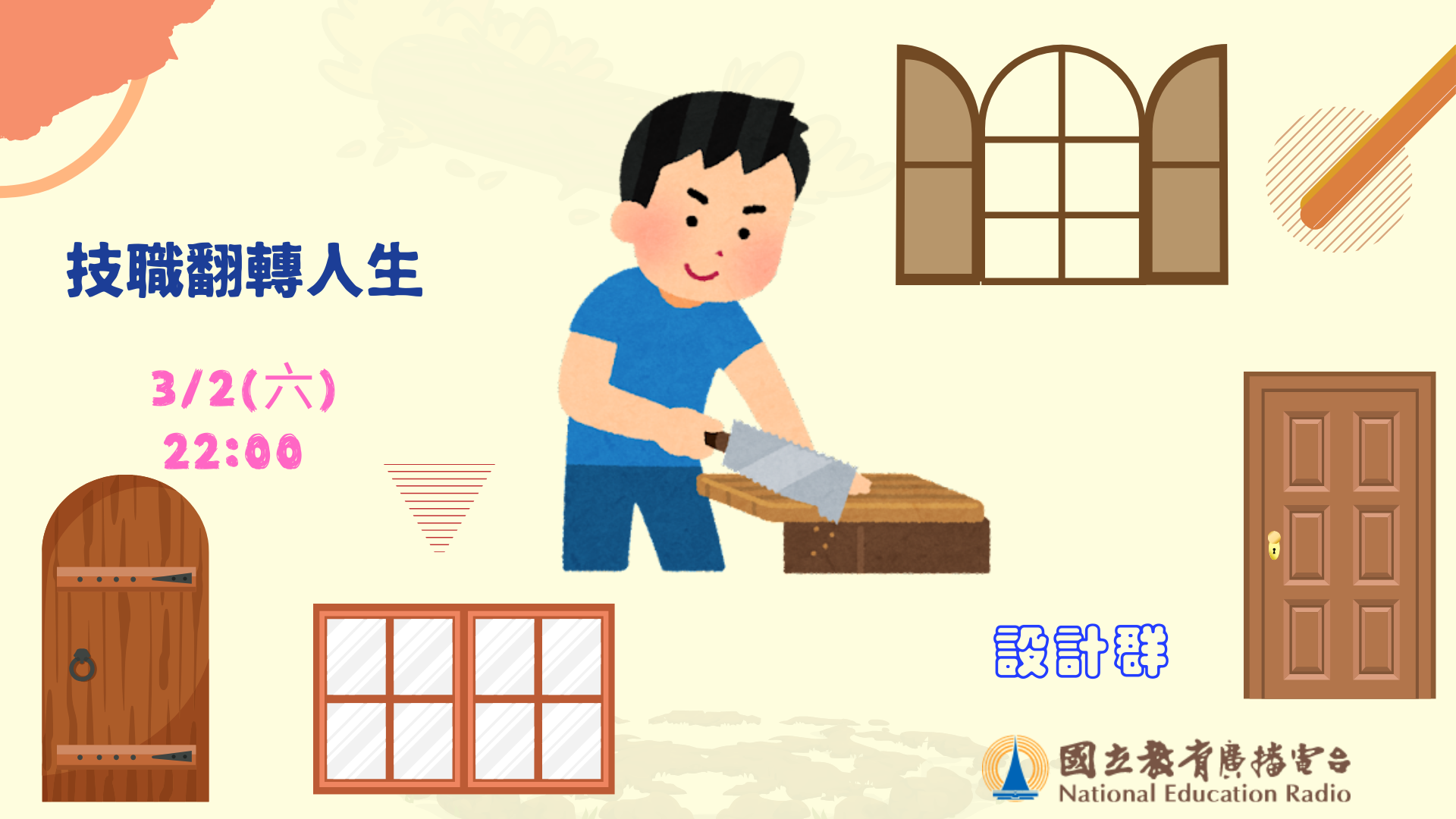 不用釘子的木工技術