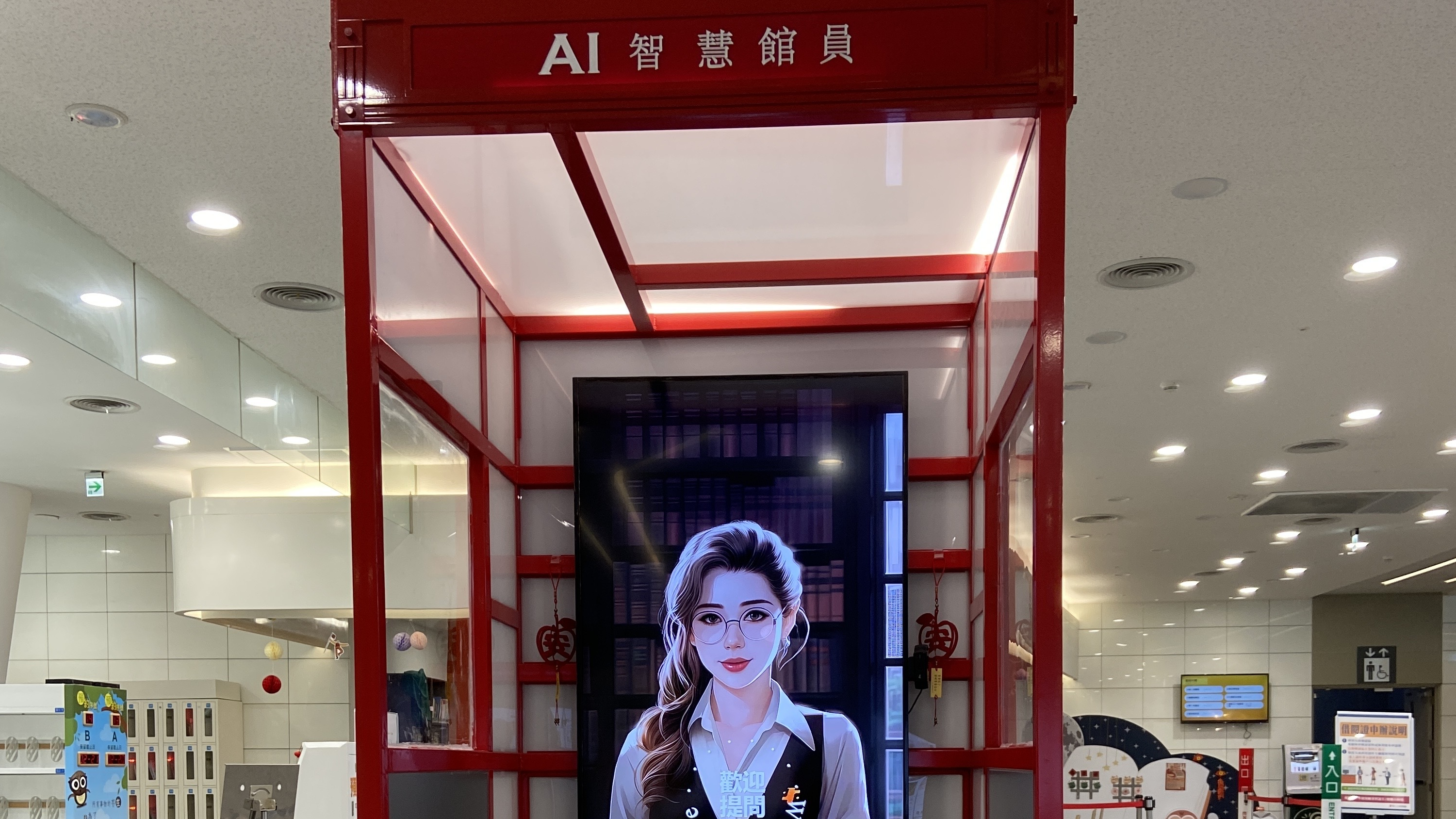 AI智慧館員