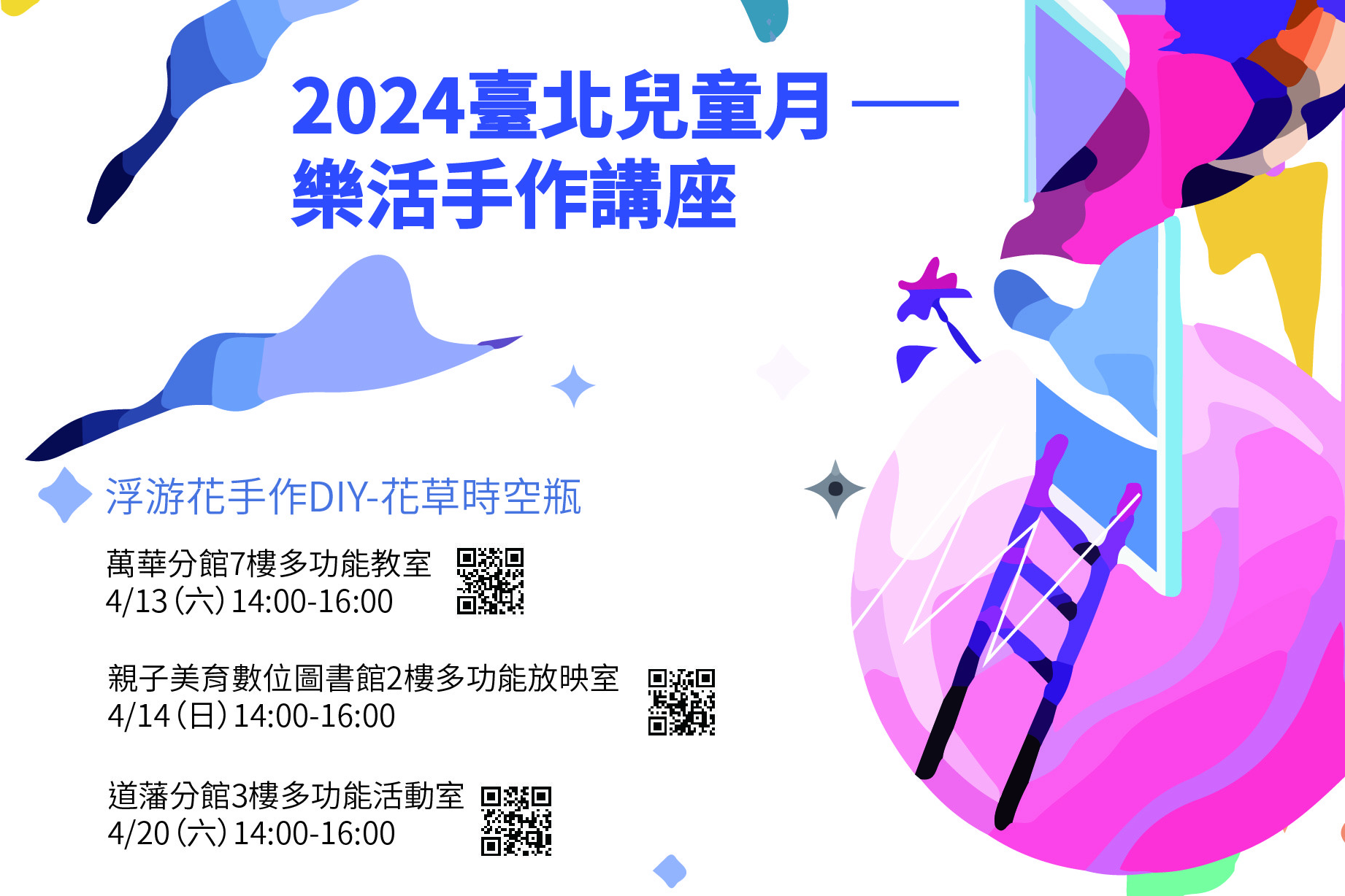 歡慶兒童月，北市圖推出樂活手作講座