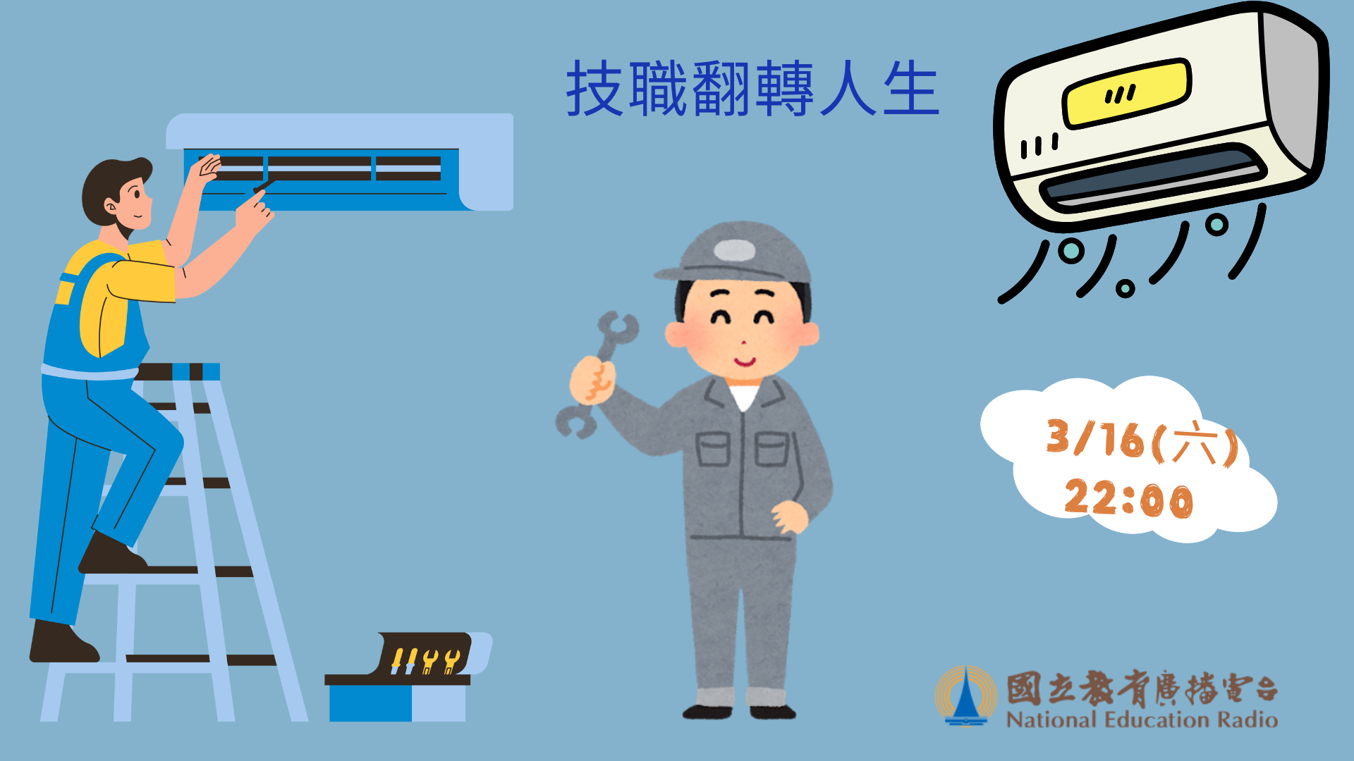 用空調技能打造涼爽舒適空間