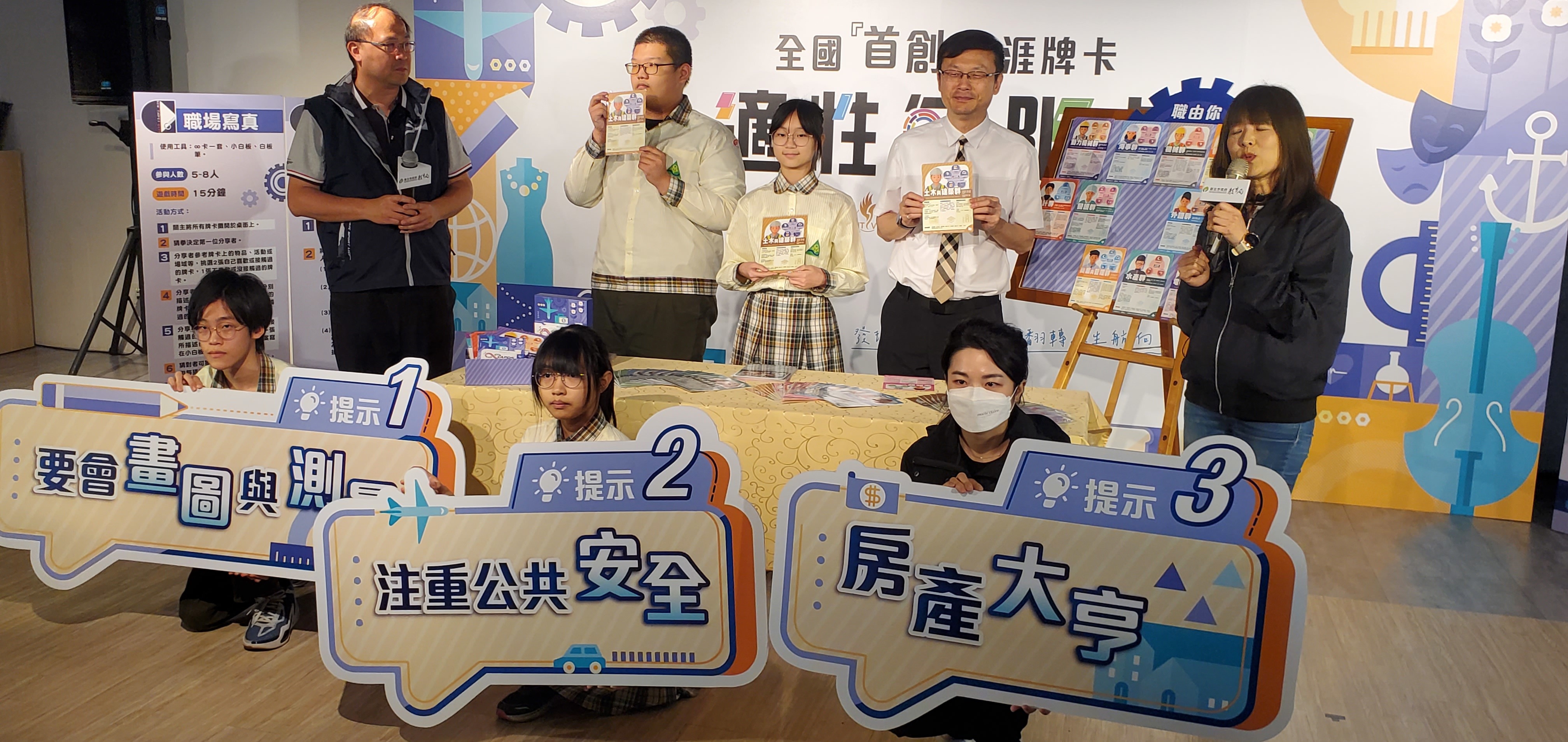 張明文局長(站立者右2)及學生試玩無限卡獨家「職群對對碰」及「職由你」2種玩法