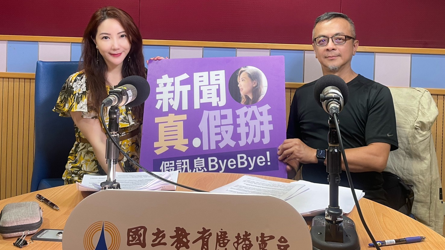 圖：資深媒體人黃哲斌（右）接受國立教育廣播電台節目及𝙋𝙤𝙙𝙘𝙖𝙨𝙩節目《新聞真假掰》主持人黃兆徽（左）專訪。