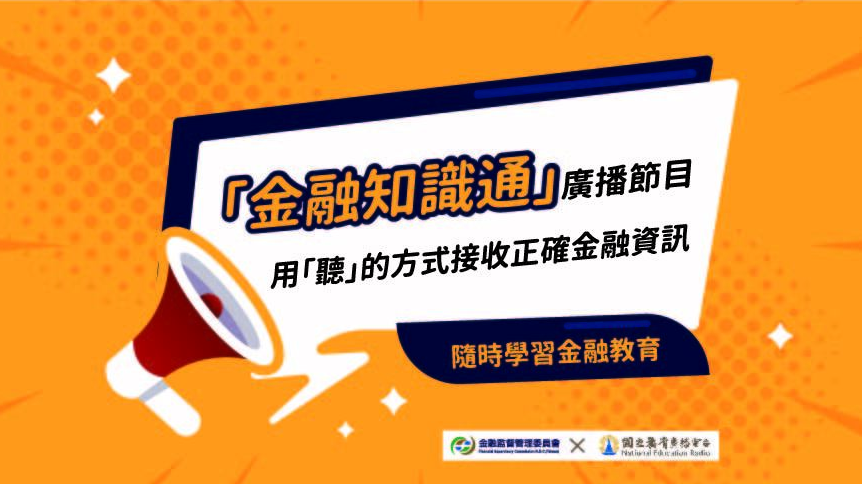 金融知識通：ETF正夯！跟著買就對嗎？進場該注意哪些事？