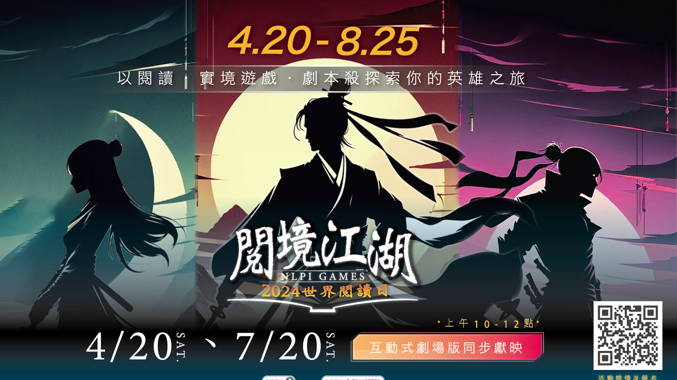 閱境江湖主視覺DM