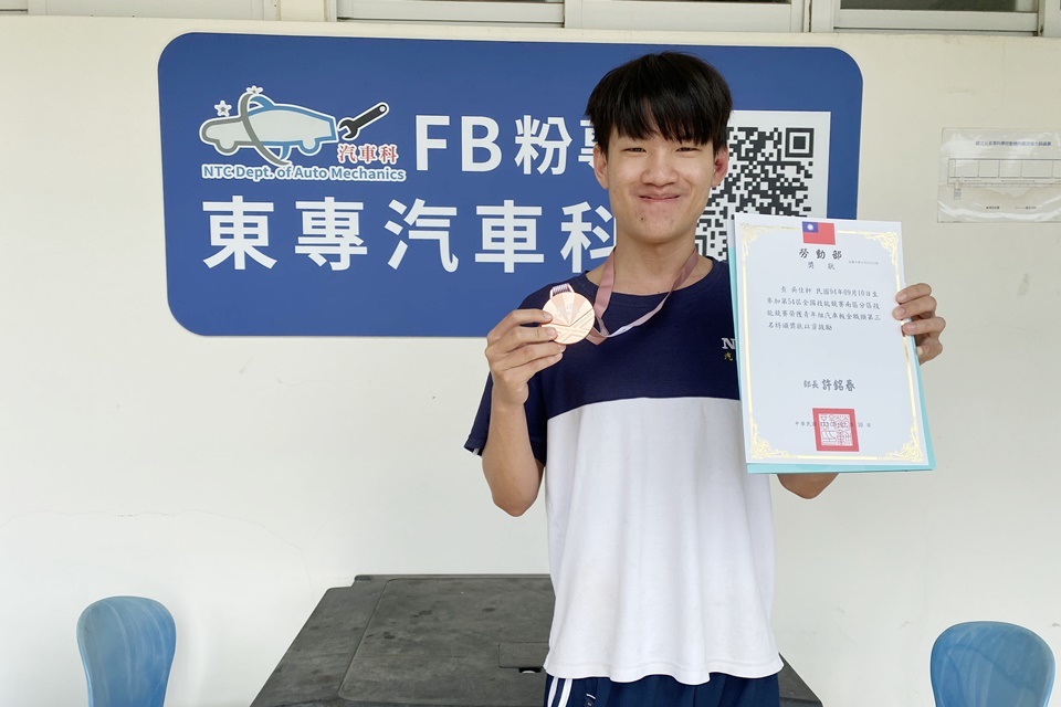 臺東專科學校附設高職部汽車科學生吳佳軒，參加「第54屆全國技能競賽南區分賽」，在「汽車板金」領域表現出色，最終榮獲第3名佳績。