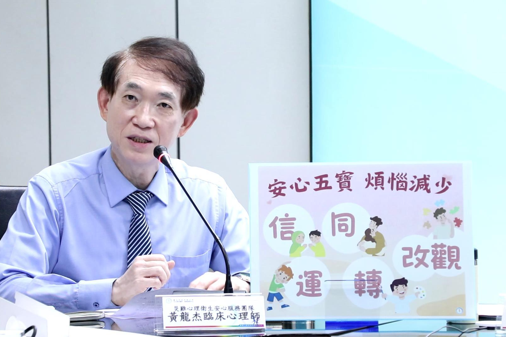 臺北市災難心理衛生安心服務團隊黃龍杰臨床心理師分享安心五寶