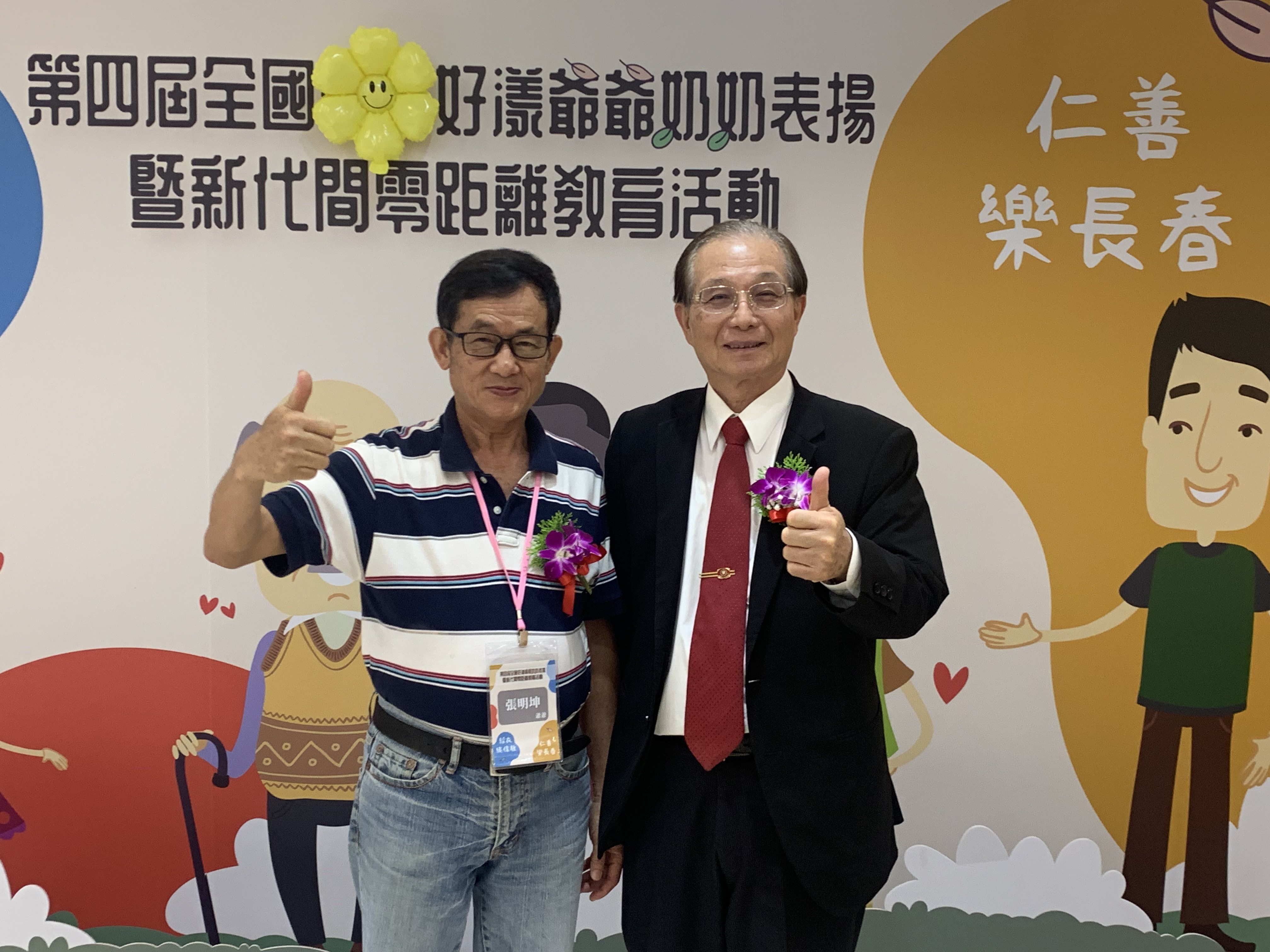 前教育部長、中華祖父母關懷協會吳清基創會會長(右)與獲獎者合影