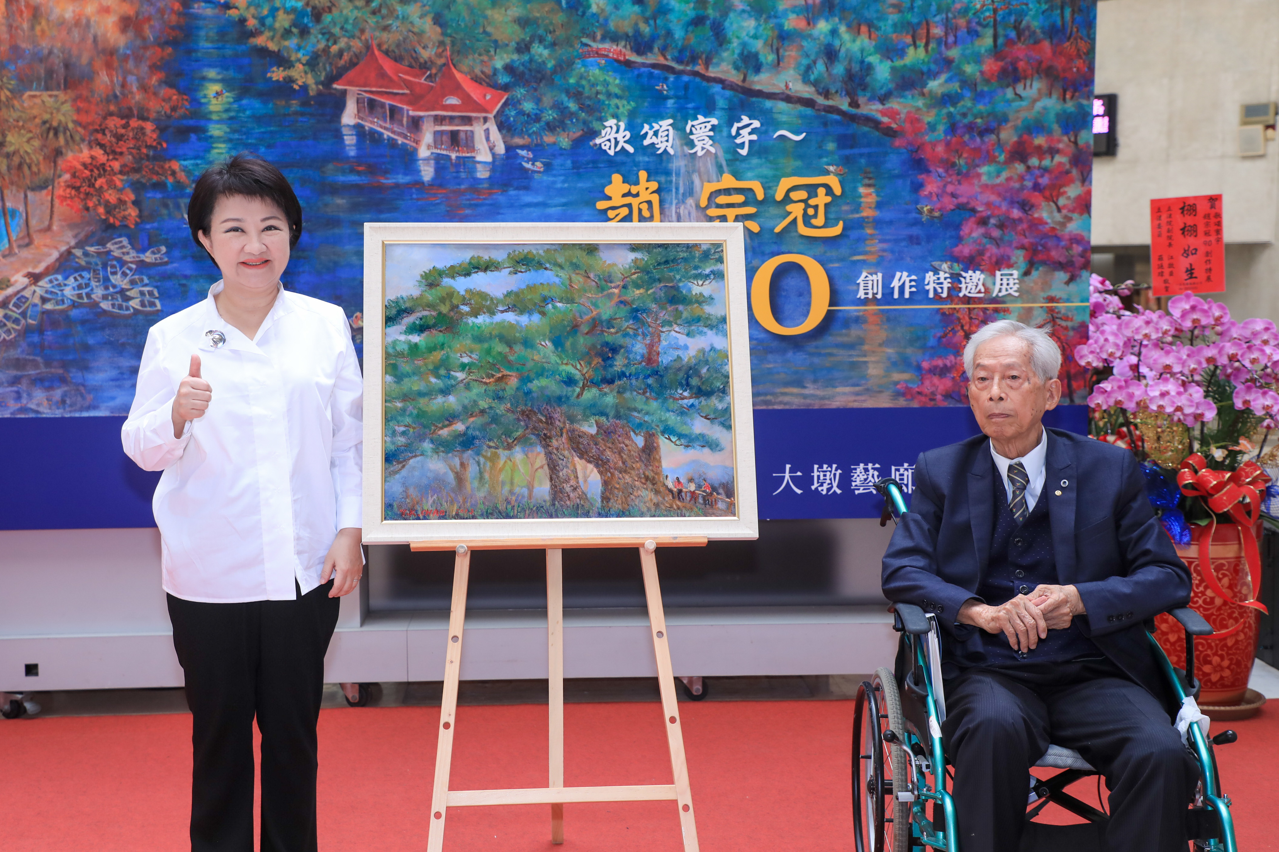 市長盧秀燕出席開幕式並感謝趙宗冠博士慷慨捐贈典藏作品。