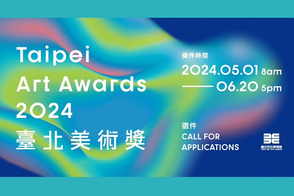 「2024臺北美術獎徵件」起跑
