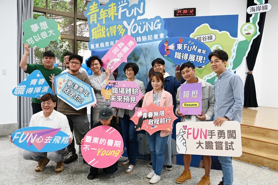 臺東縣政府「青年暑期職場體驗」開跑，5月1日起至6月14日開放線上投遞履歷報名。
