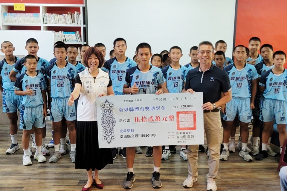 臺東縣教育處頒贈52萬元體育獎助學金嘉勉豐田國中足球隊。