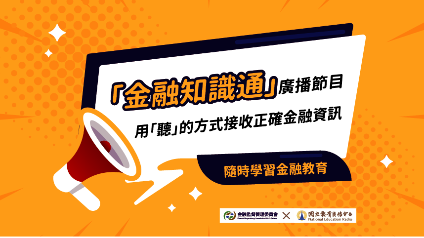 金融知識通：期貨交易新選擇！也要防範期貨詐騙！