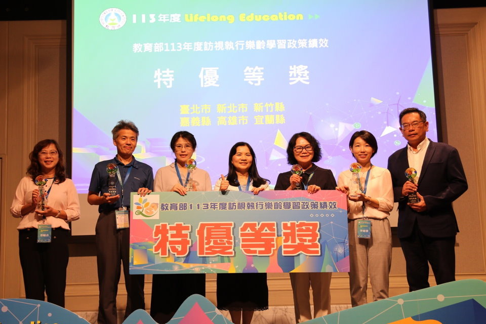 113年全國終身教育行政會議由李毓娟司長頒獎表揚執行樂齡學習政策績效特優縣市