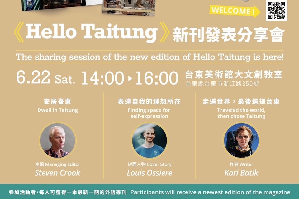 臺東縣政府外語刊物《Hello Taitung》22日下午2點將於臺東美術館大文創教室舉辦新刊分享會。