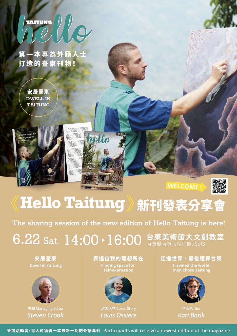 臺東縣政府外語刊物《Hello Taitung》22日下午2點將於臺東美術館大文創教室舉辦新刊分享會。