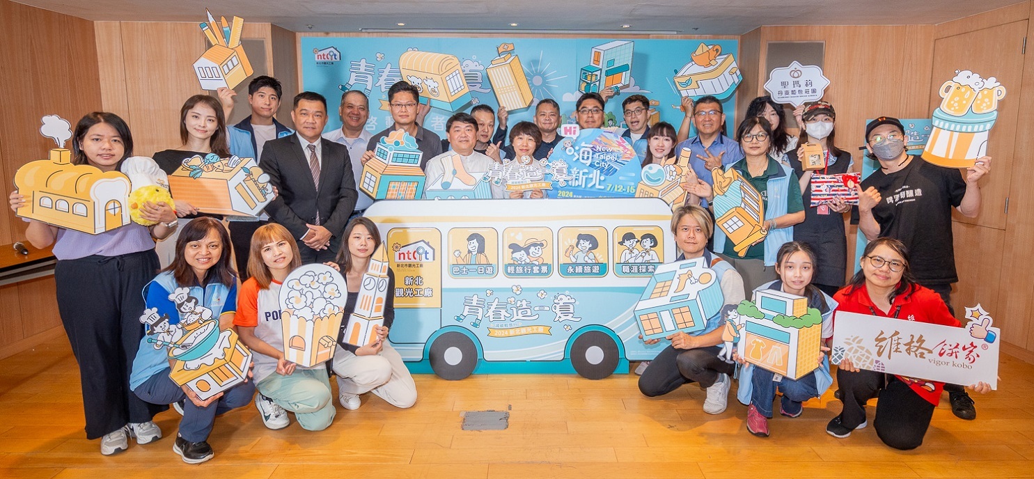 青春造一夏  新北觀光工廠四大系列活動遊工廠玩盛夏