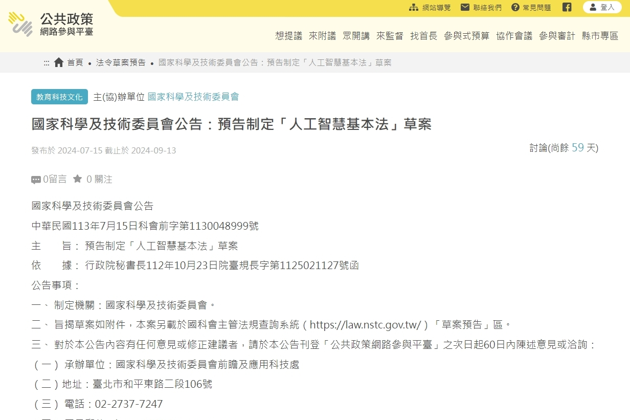 截圖取自公共政策網路參與平臺。