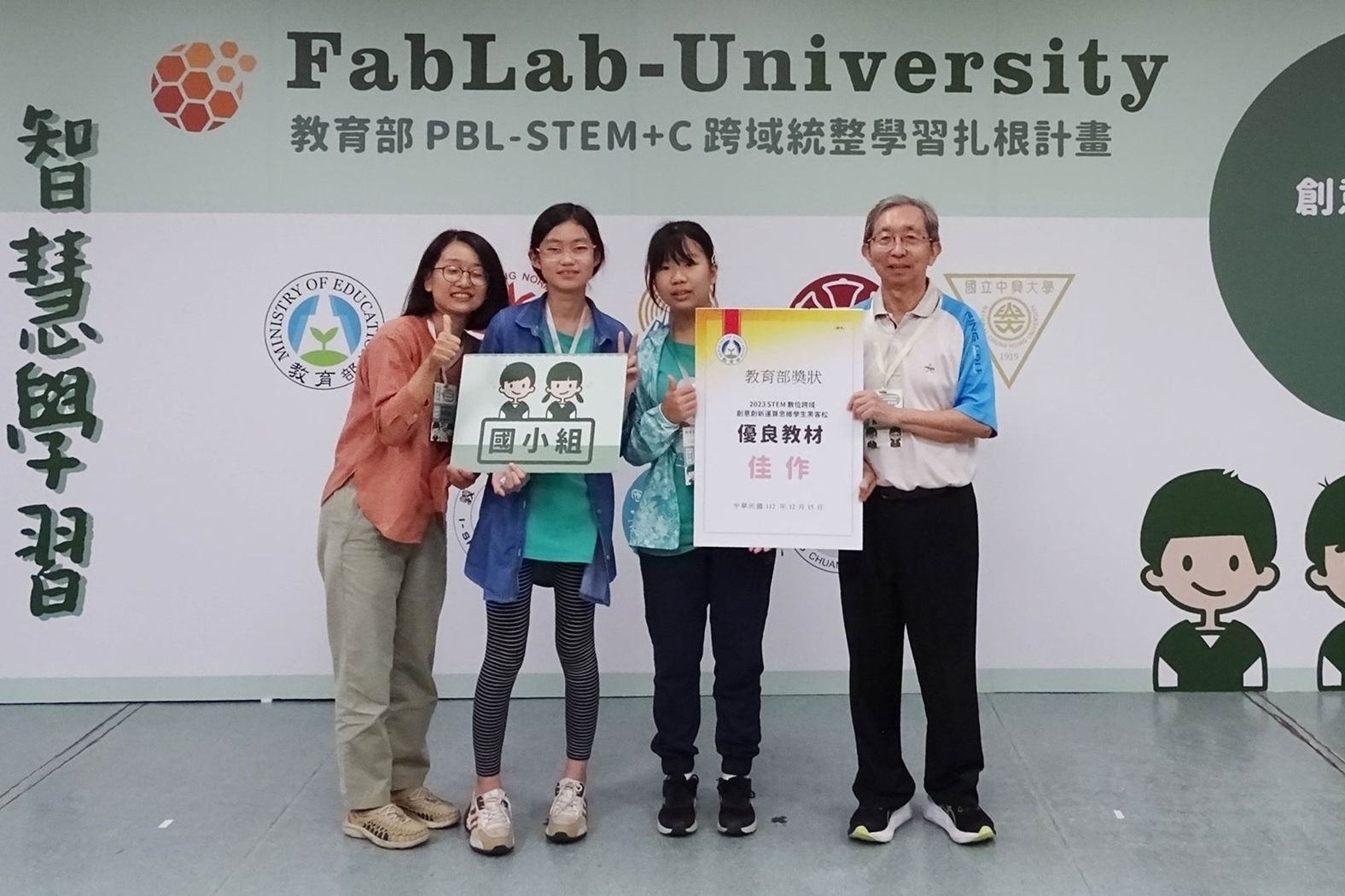 金門縣開瑄國小林巧慧老師帶領學生參賽，學生以健康生活為發想，結合程式運算，設計出有趣的作品，榮獲佳作