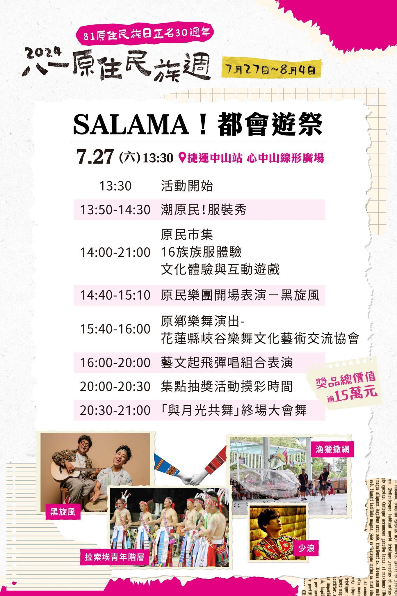 「SALAMA！都會遊祭」活動7/27、7/28在捷運中山站旁的心中山線形公園登場