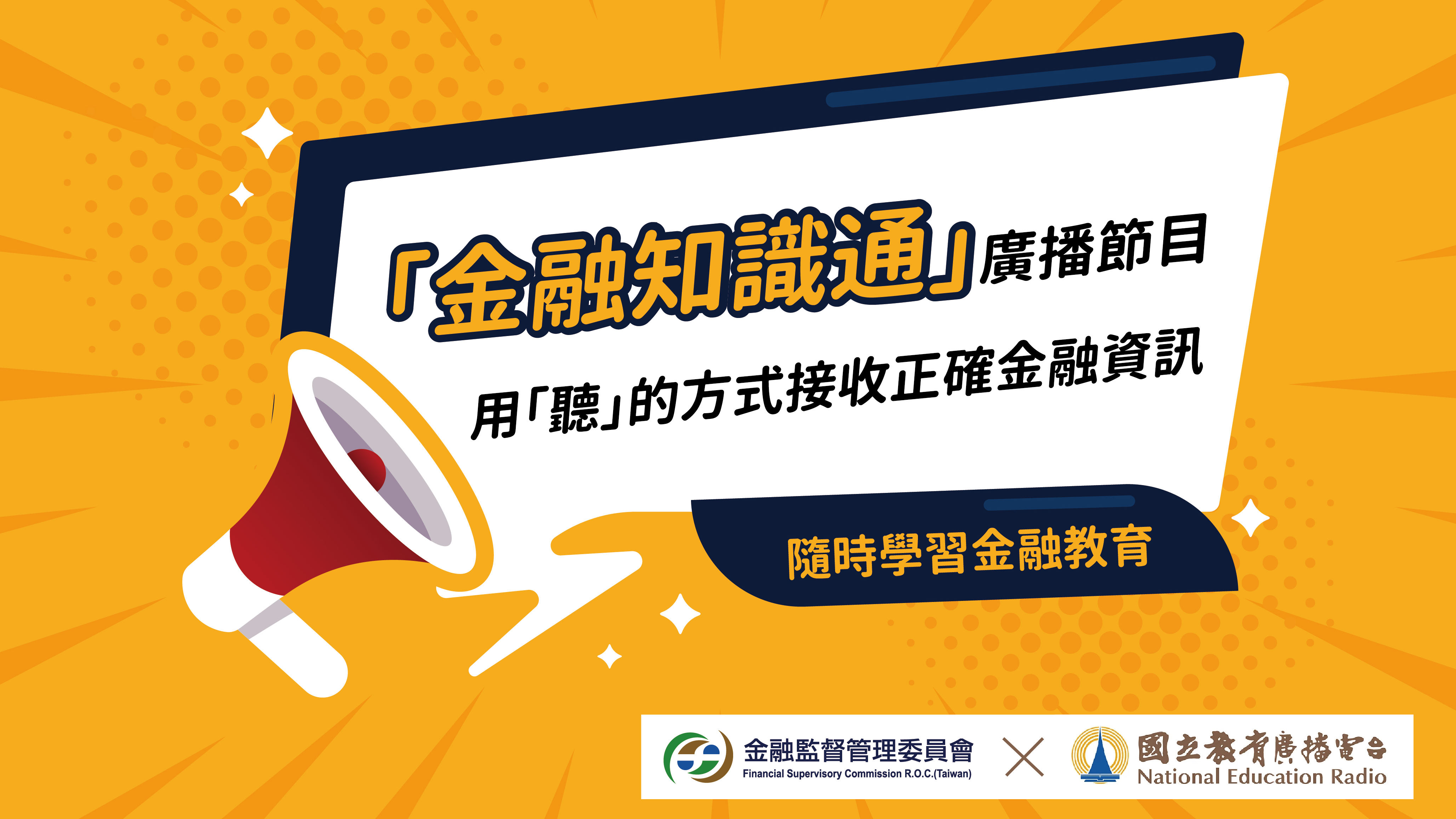 金融知識通：信用好，沒煩惱