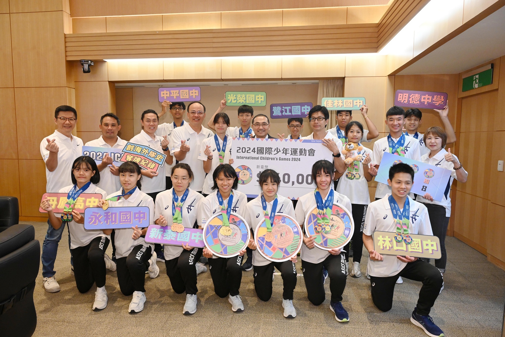 2024國際少年運動會(ICG)獻獎_市府頒發64萬元獎勵金勉勵選手