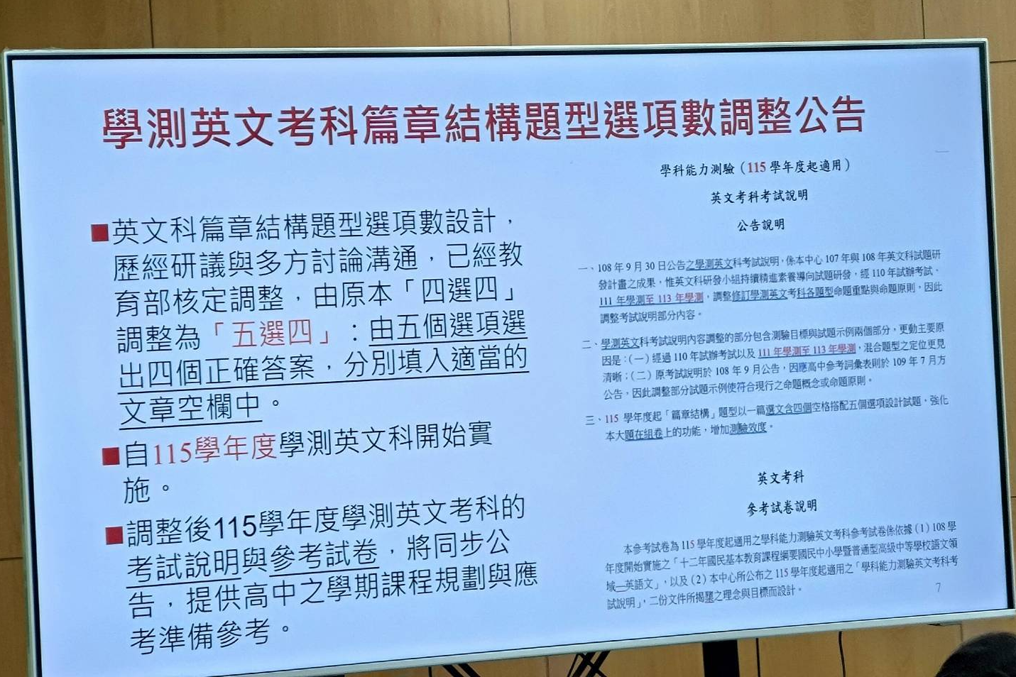 115學年度學測英文科 「篇章結構」題型改為5選4