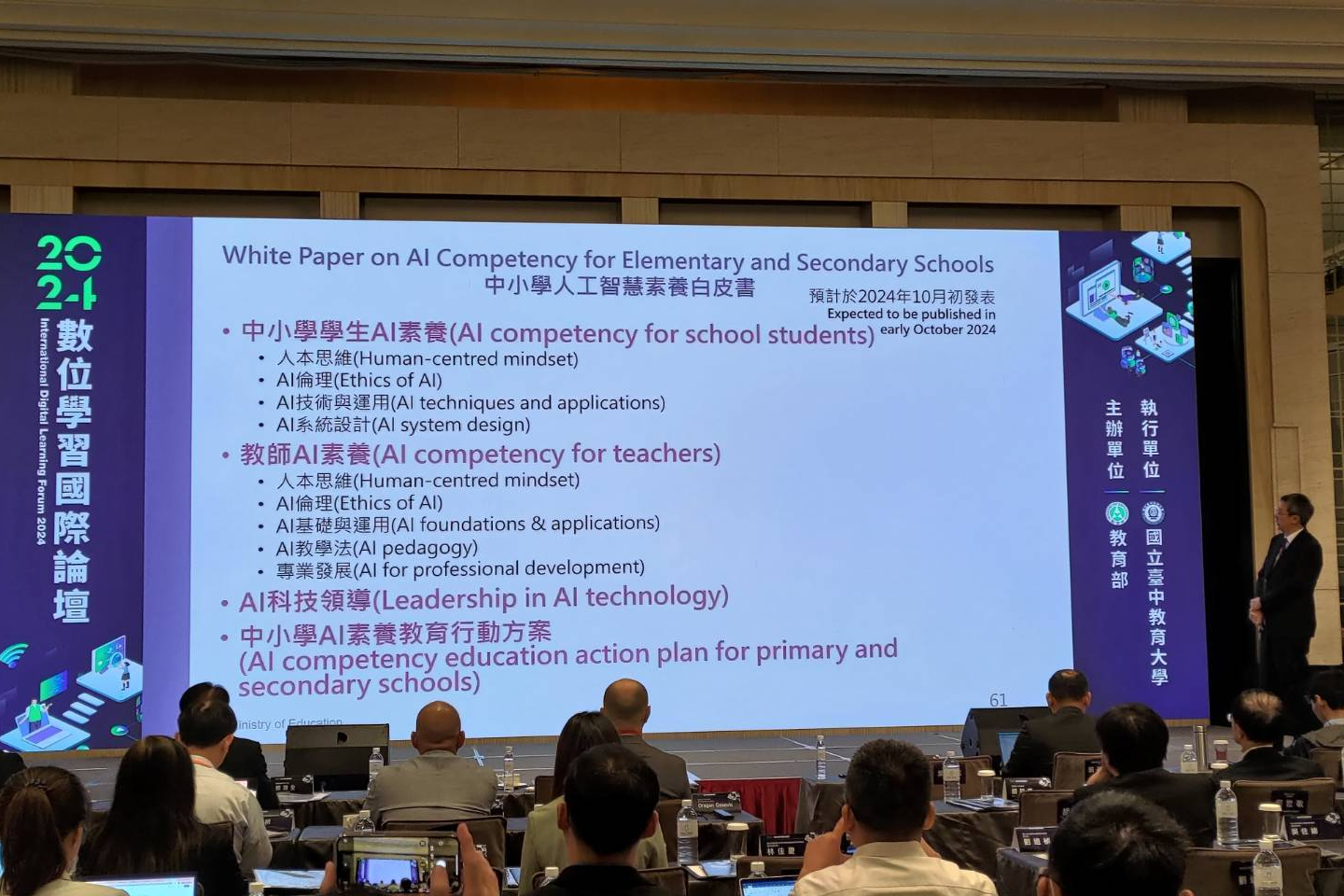 教育部推動中小學數位學習精進方案專案辦公室執行秘書、國立台中教育大學校長郭伯臣分享我國策略