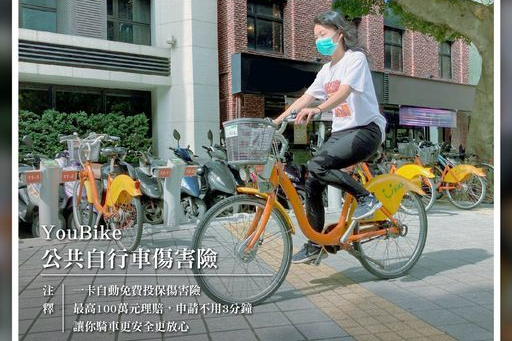 臺北市交通局呼籲學子，免費投保YouBike傷害險，騎乘有保障