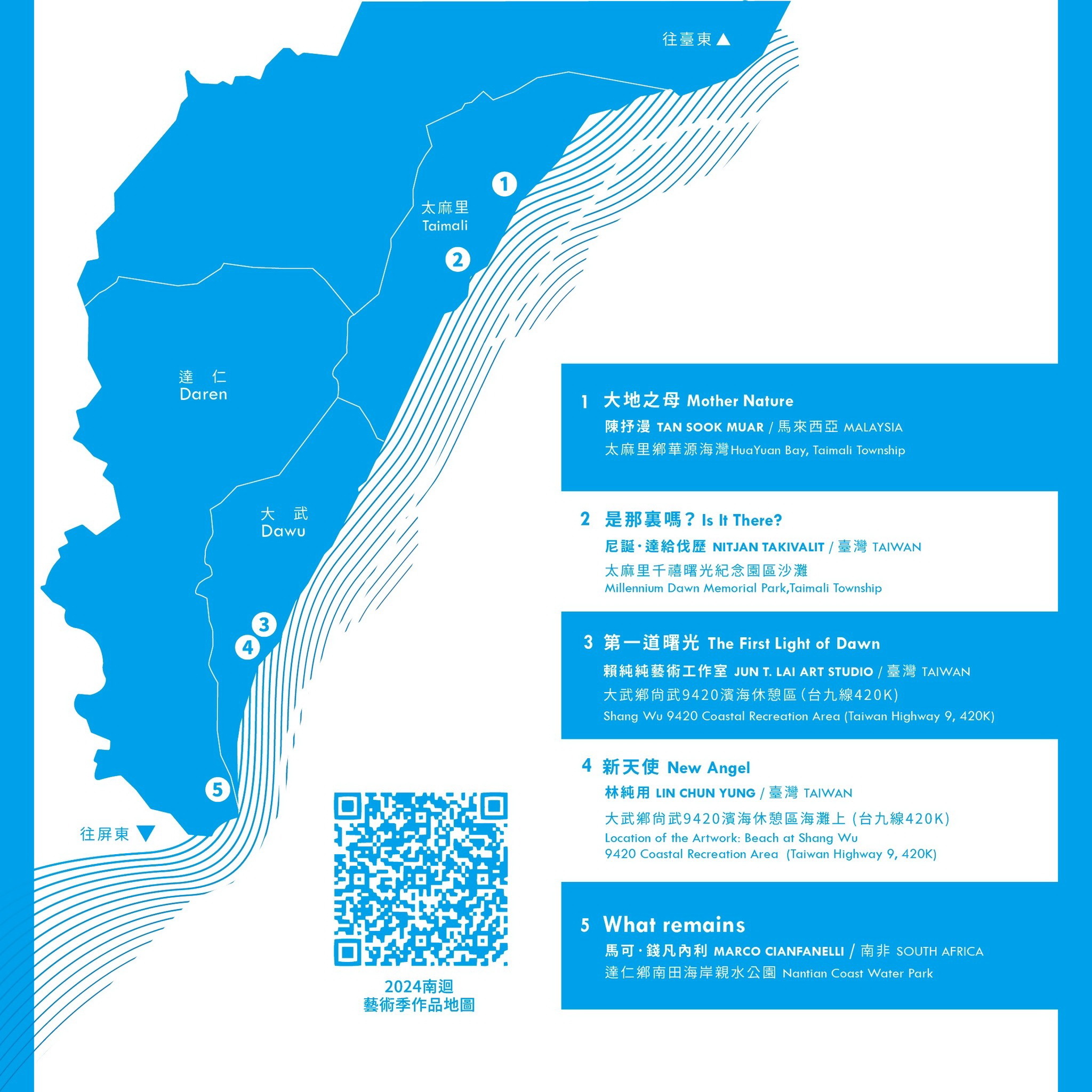 2024南迴藝術季5件作品位置QR。(臺東縣政府提供)
