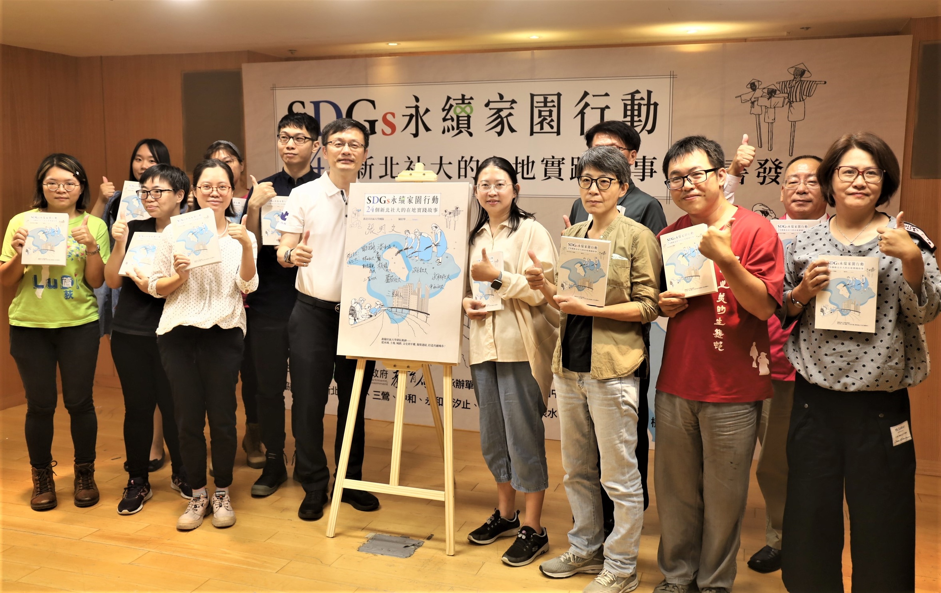 《SDGs永續家園行動：24個新北社大的在地實踐故事》新書發表簽書儀式