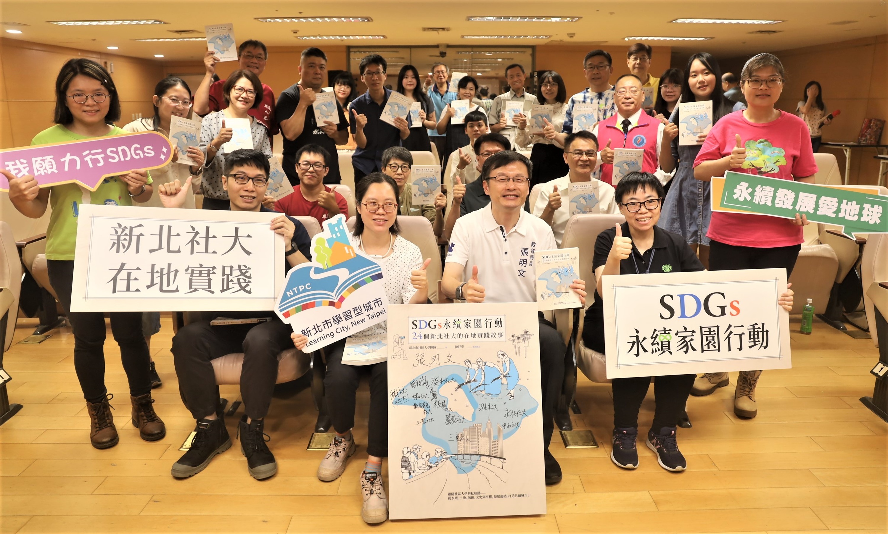 《SDGs永續家園行動：24個新北社大的在地實踐故事》新書發表大合影