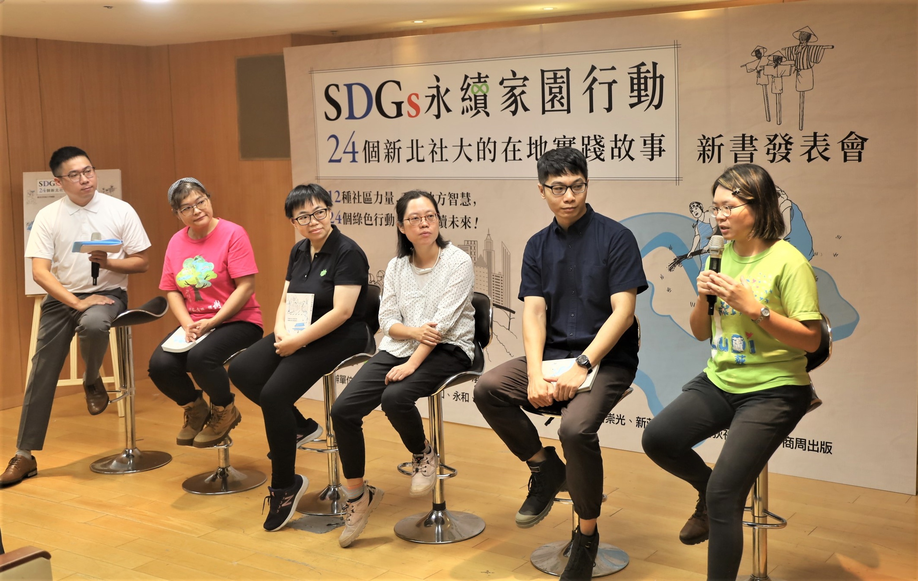 《SDGs永續家園行動：24個新北社大的在地實踐故事》新書座談