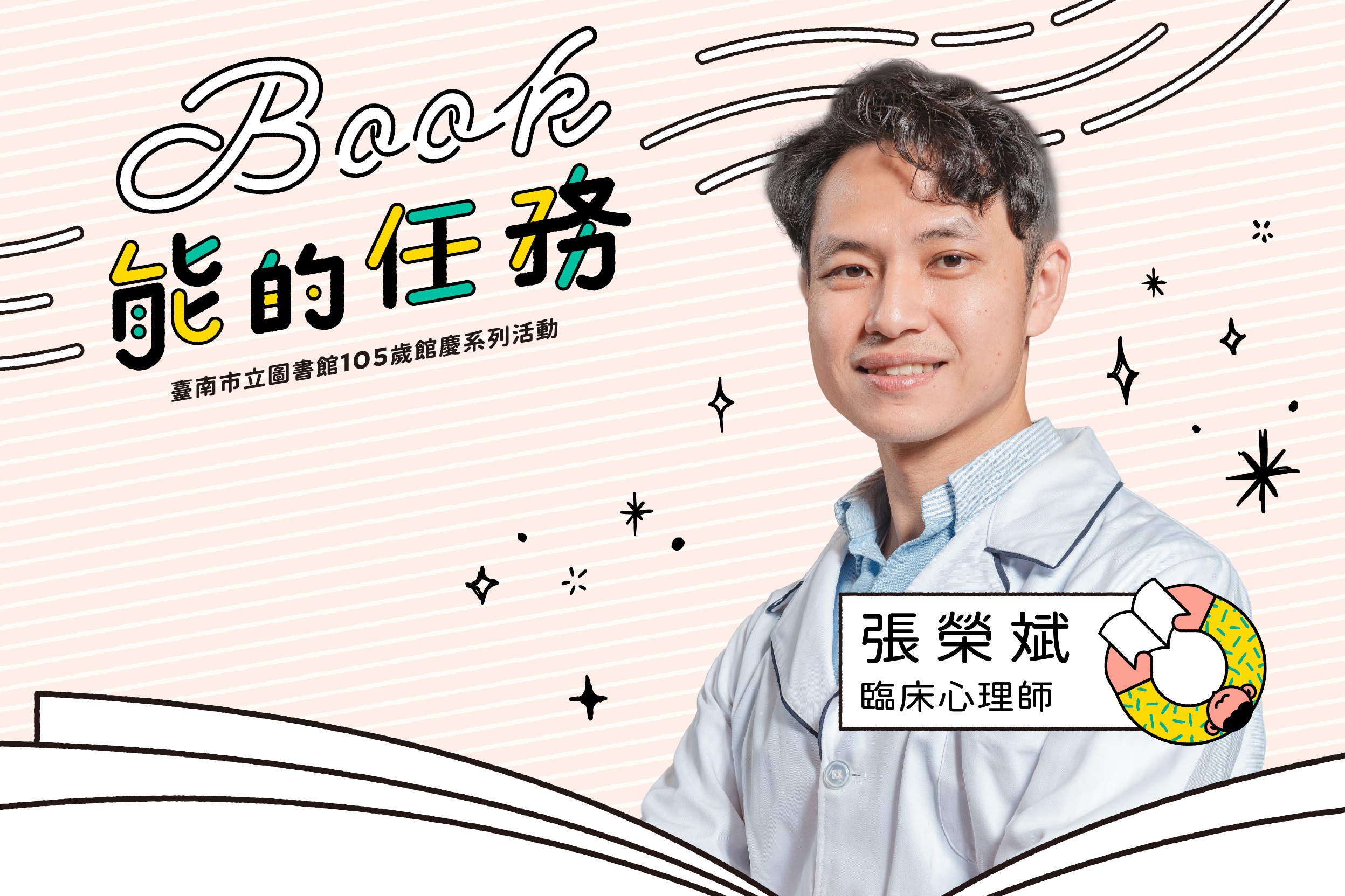 book能的任務＿方形海報_張榮斌