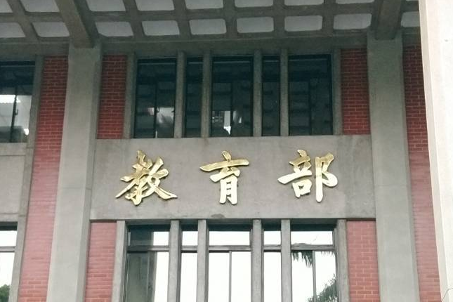 教育部最新統計 114學年47大學寄存3371招生名額